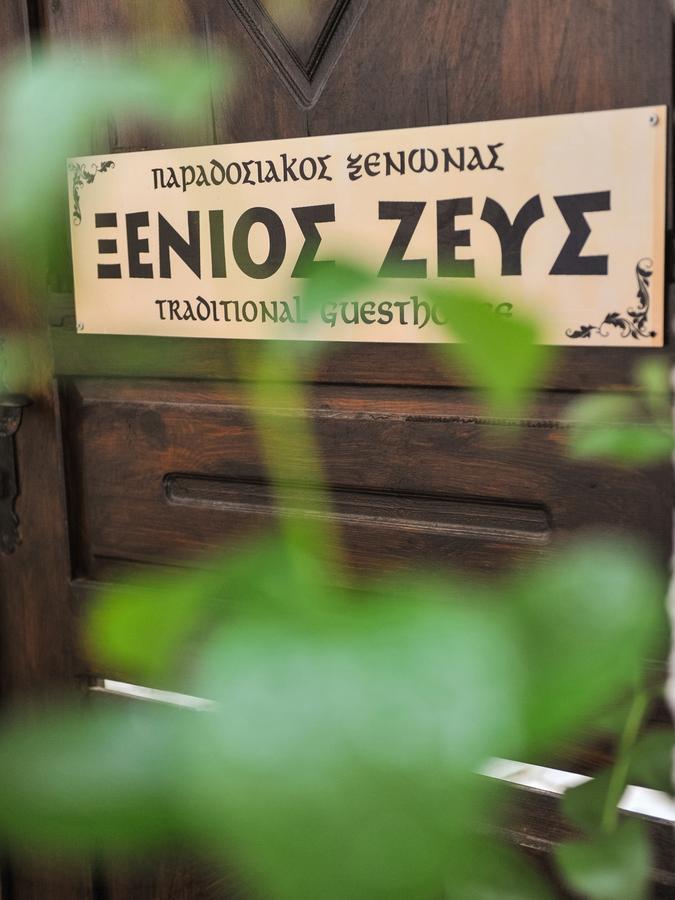 Guesthouse Xenios Zeus Ставруполис Экстерьер фото